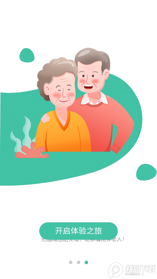 民生智慧养老苹果免费版