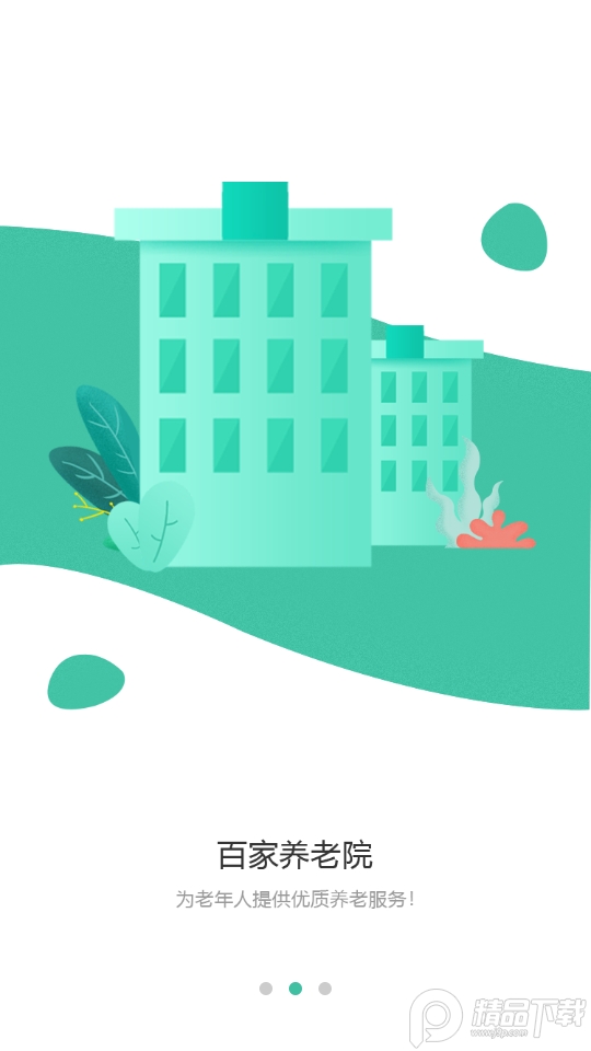 民生智慧养老苹果免费版