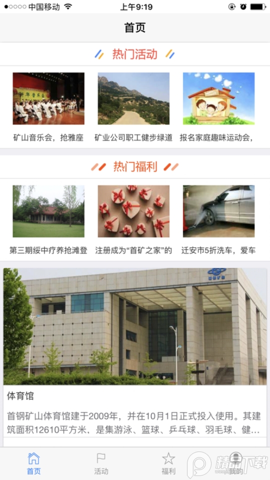 首矿之家苹果下载免费版