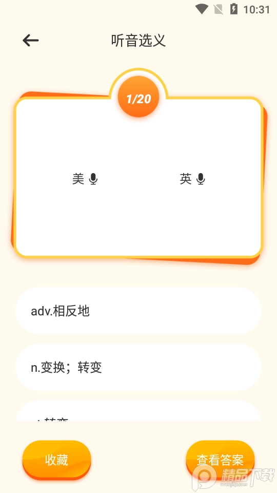 自学英语免费版ios版