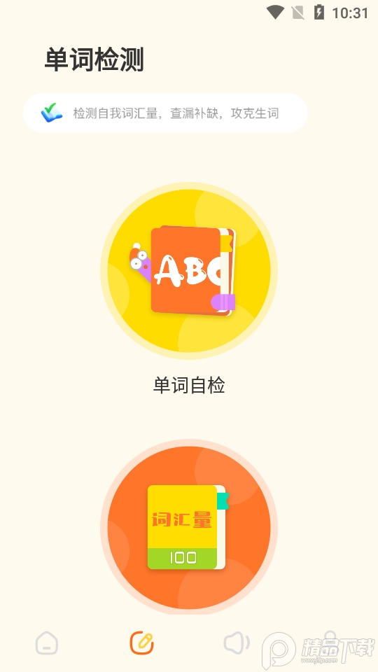 自学英语免费版ios版