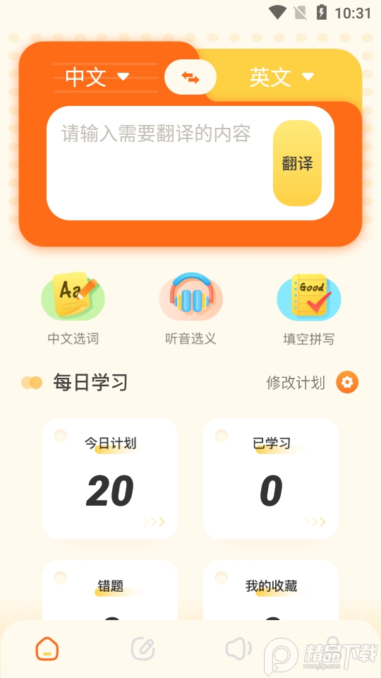 自学英语免费版ios版