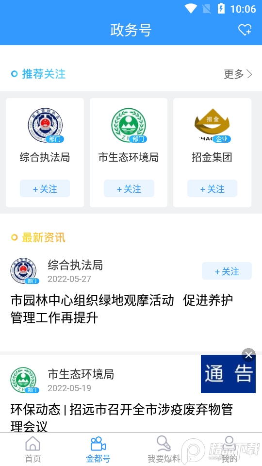 看招远手机版下载