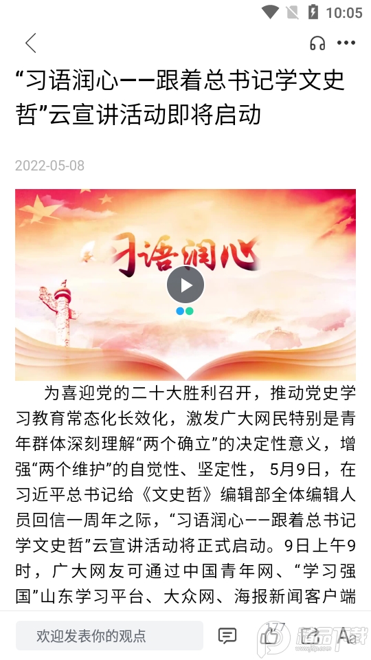 看招远手机版下载