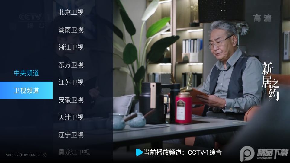 电视家酒店版手机ios版