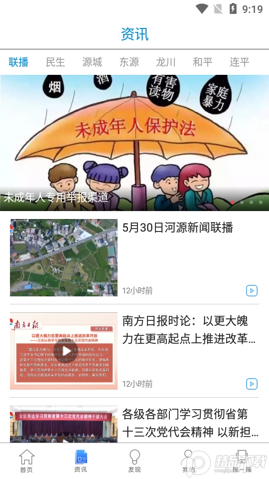 智慧河源免费手机下载