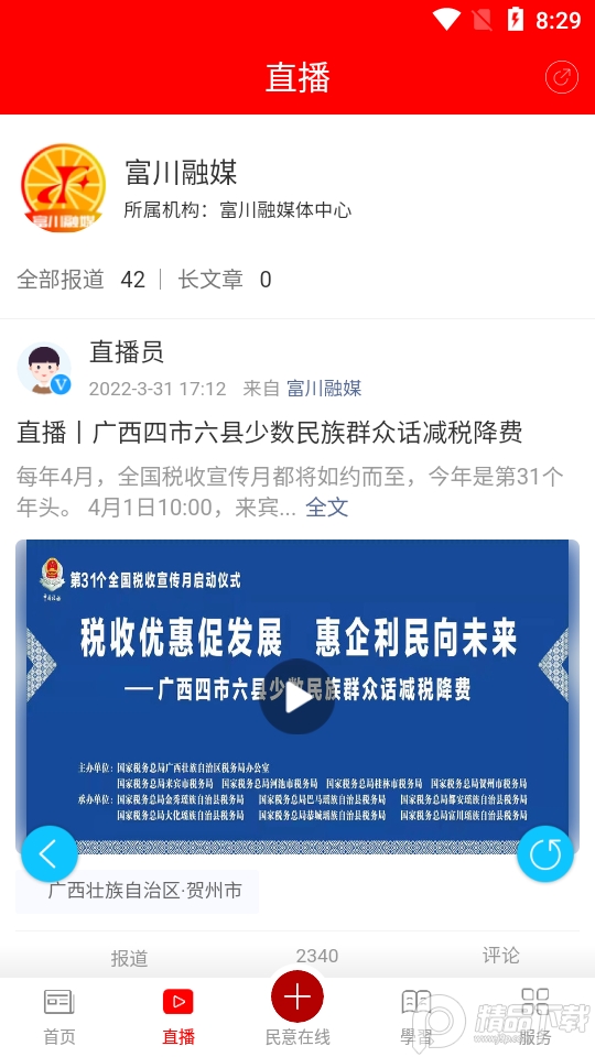 富川融媒免费手机版