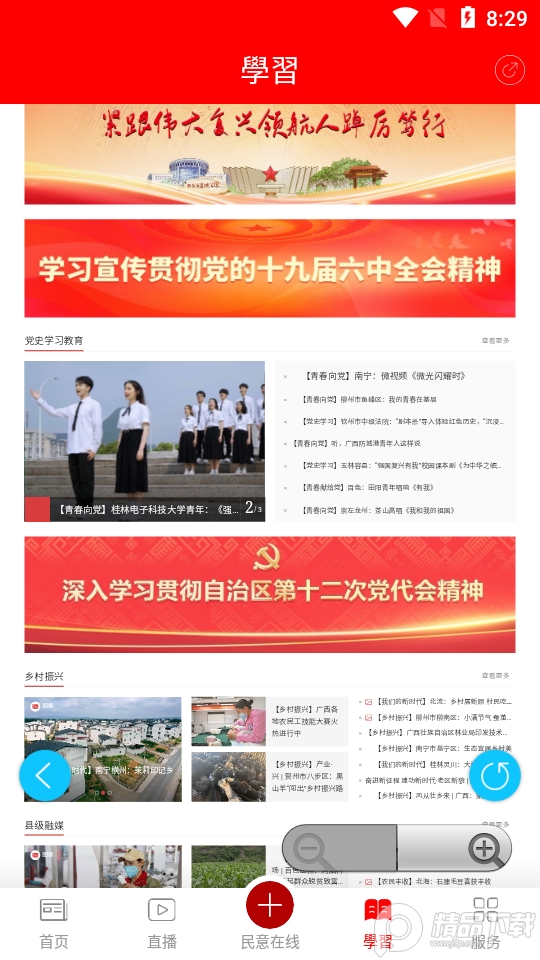 富川融媒免费手机版