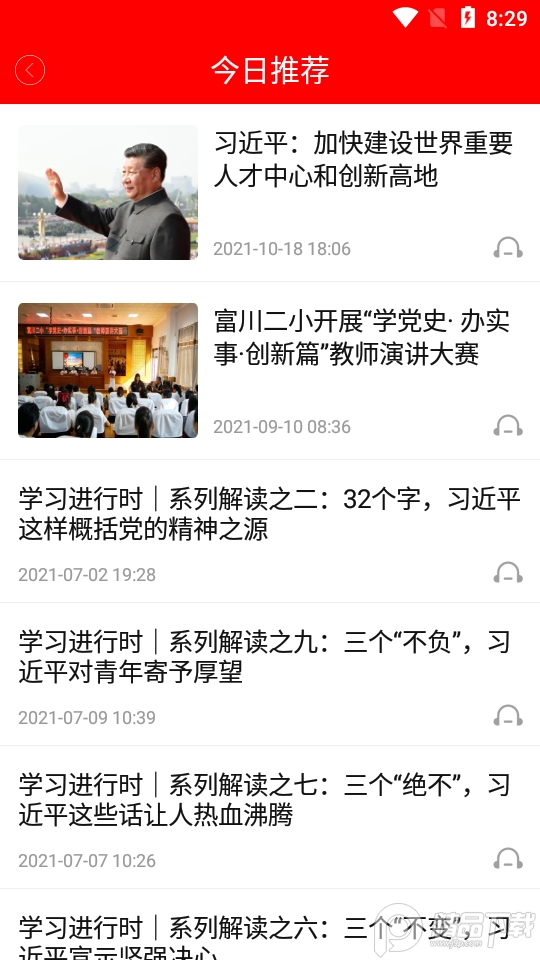 富川融媒免费手机版