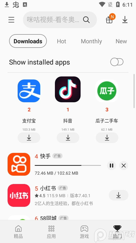 应用商店手机免费版下载