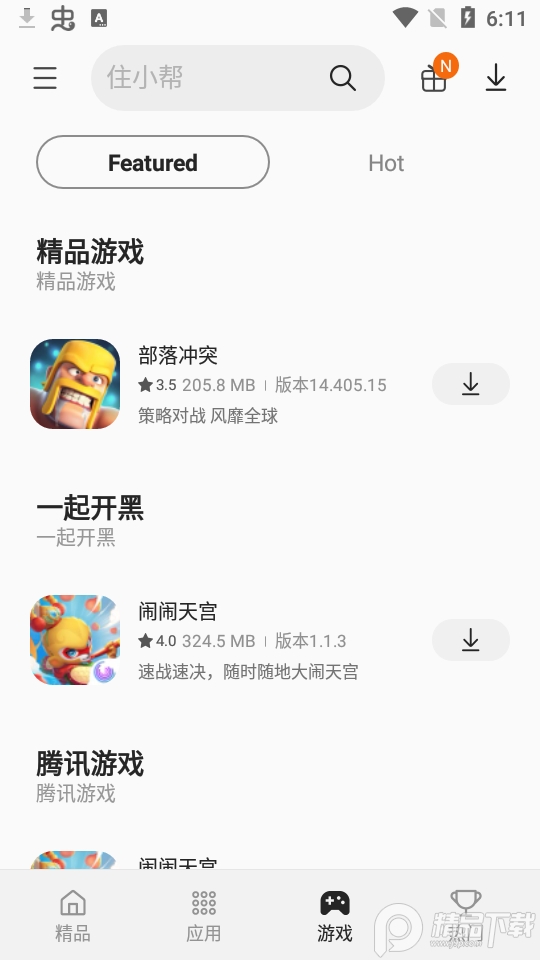 应用商店手机免费版下载