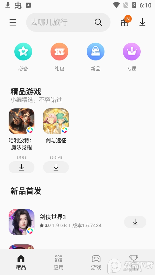 应用商店手机免费版下载