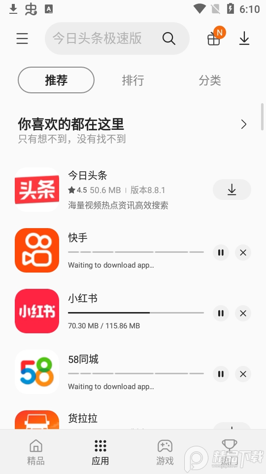 应用商店手机免费版下载