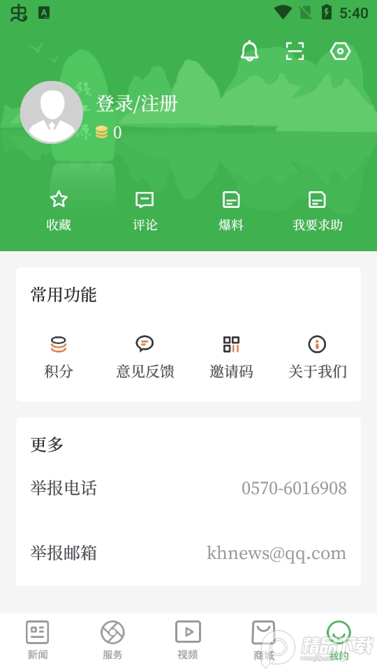 开化好地方手机版下载
