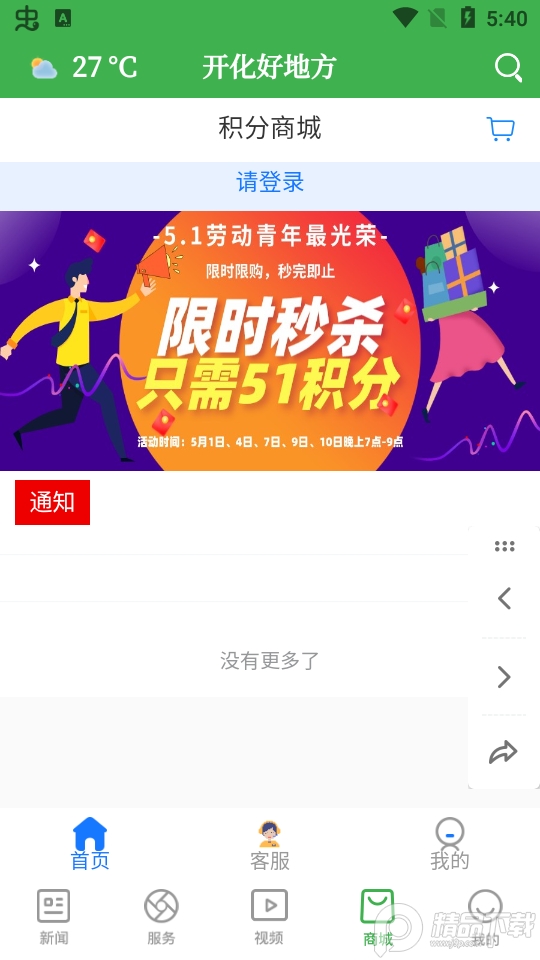 开化好地方手机版下载