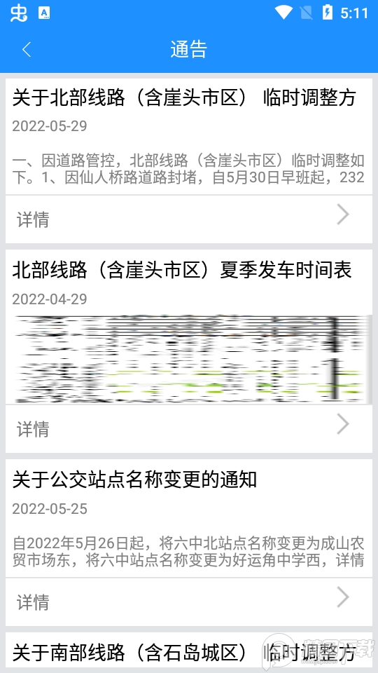 荣成掌上公交苹果下载