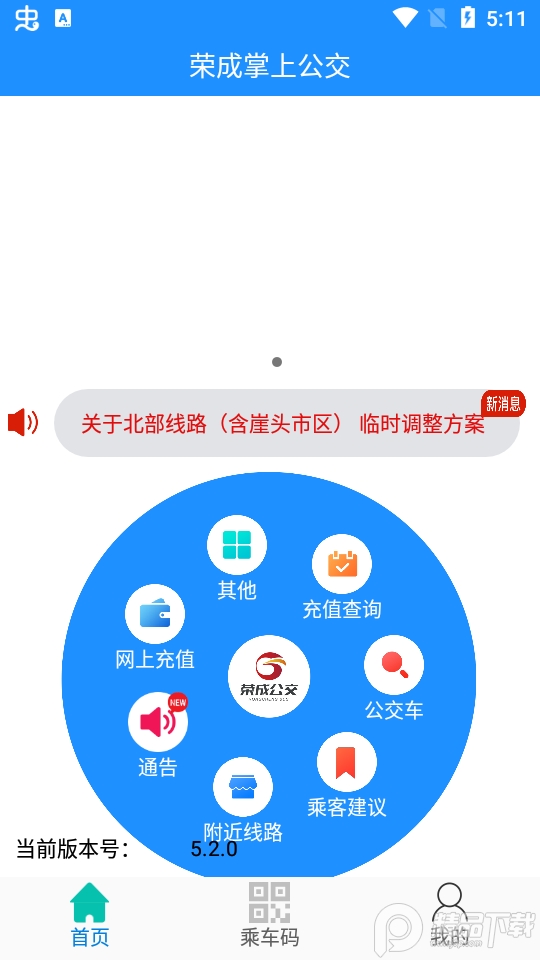 荣成掌上公交苹果下载