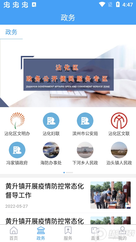 沾化融媒免费下载手机版