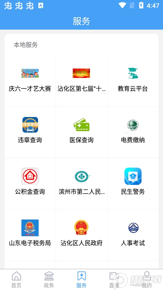 沾化融媒免费下载手机版