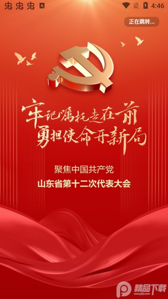 沾化融媒免费下载手机版