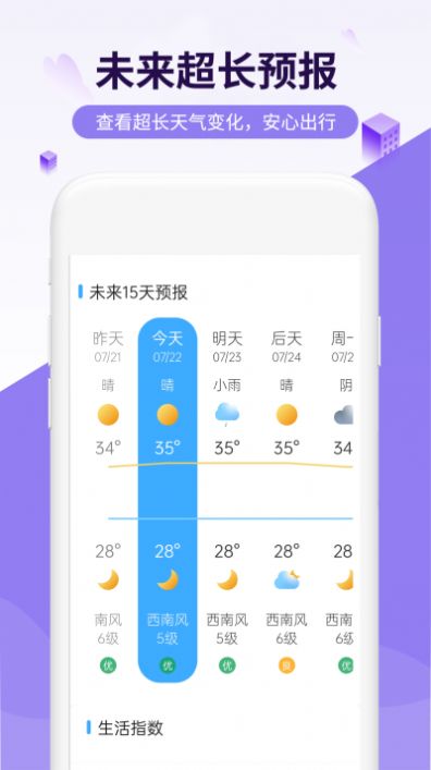 一鸣四季好天气下载app