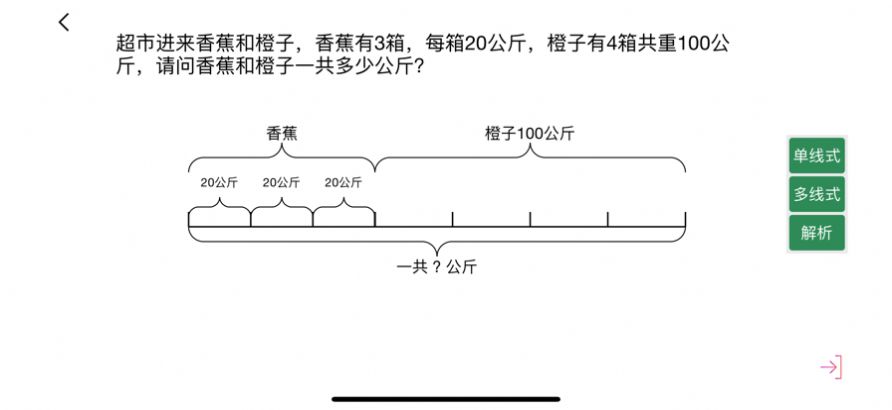 解小学应用题最新安卓2024版