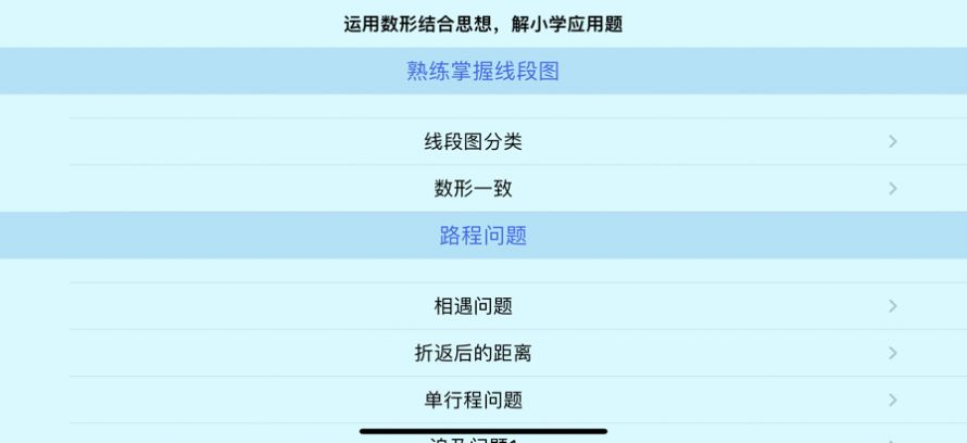 解小学应用题最新安卓2024版