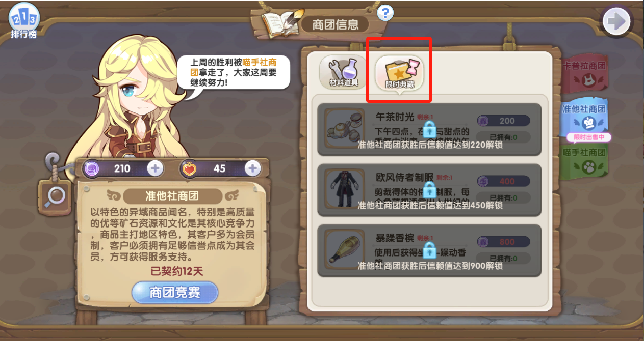 《仙境传说RO：新启航》商团竞赛规则是怎么样的_《仙境传说RO：新启航》商团竞赛攻略分享