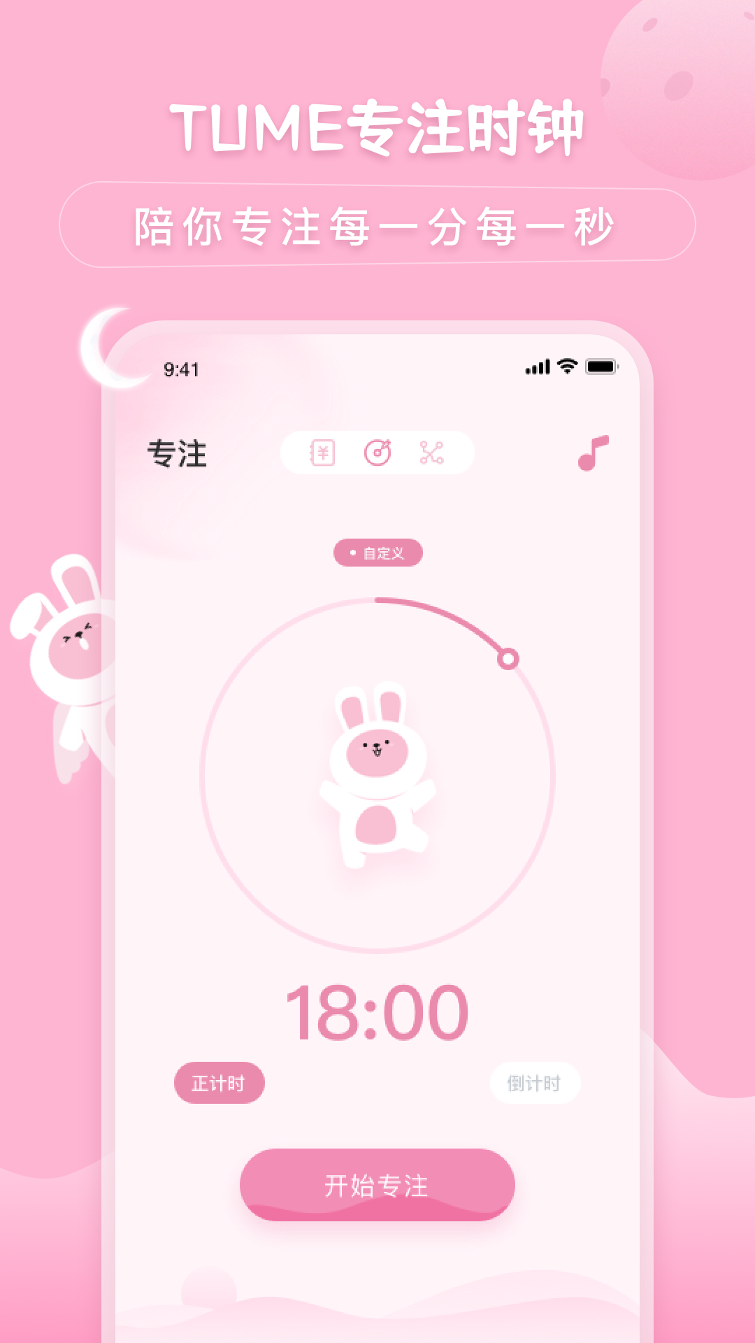 月兔待办随记app最新版