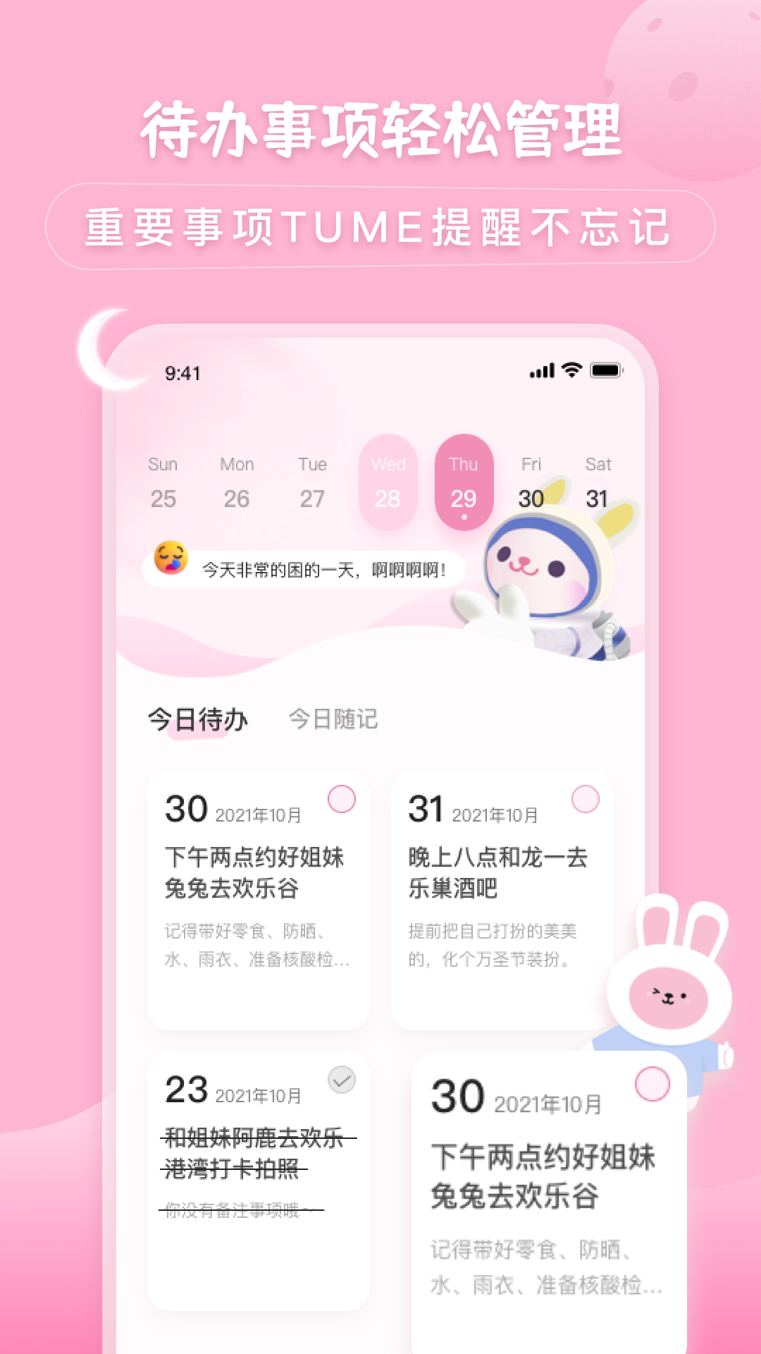月兔待办随记app最新版