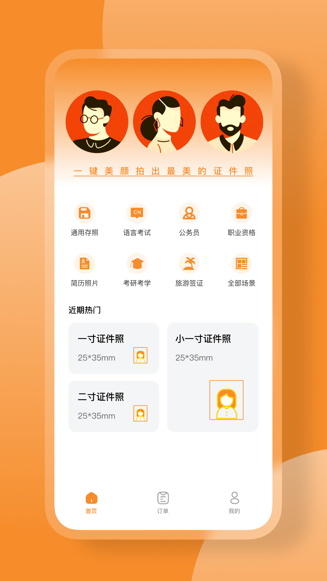 证件照一键换底app安卓下载