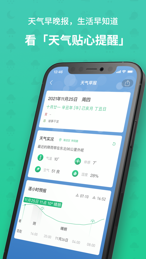 彩云天气2024最新安卓版