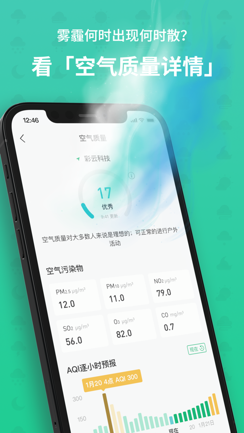 彩云天气2024最新安卓版