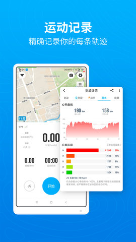 行者户外骑行App