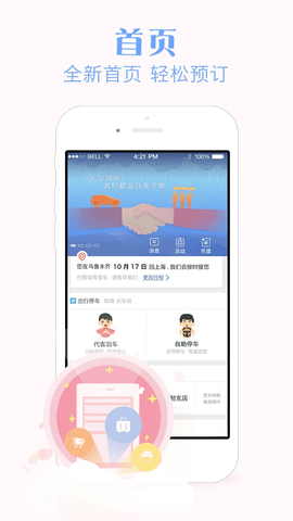 e代泊App2024最新版