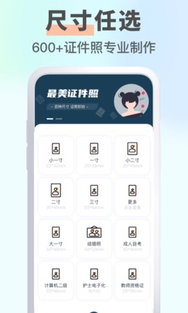 智能证件照大师App最新版