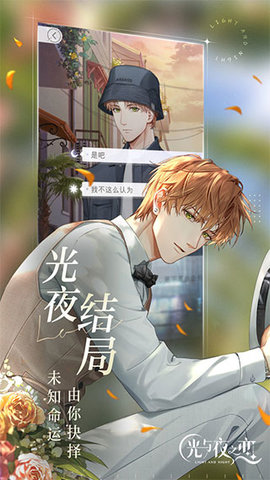 光与夜之恋云游戏破解版