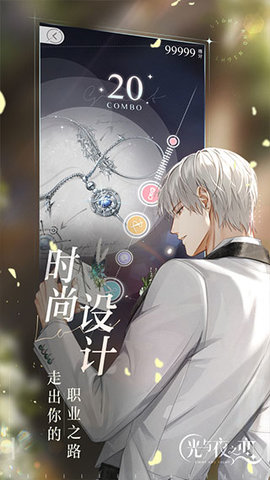 光与夜之恋云游戏破解版