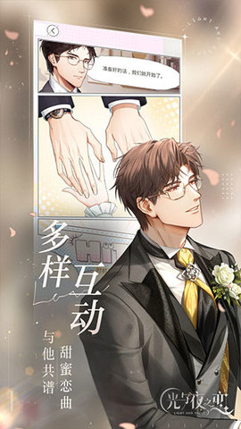 光与夜之恋云游戏破解版