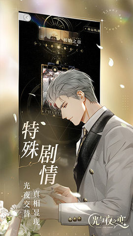 光与夜之恋云游戏破解版