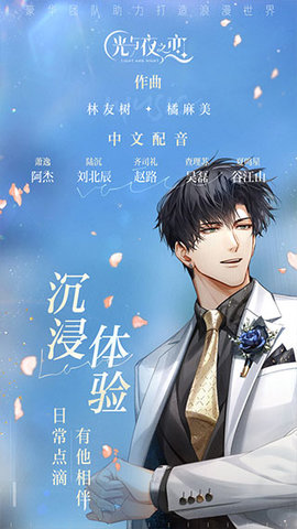 光与夜之恋云游戏破解版