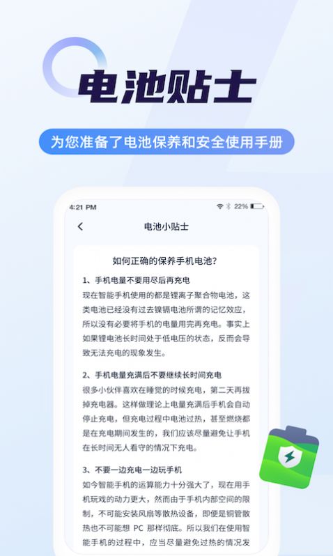 闪充省电大师安卓下载安装
