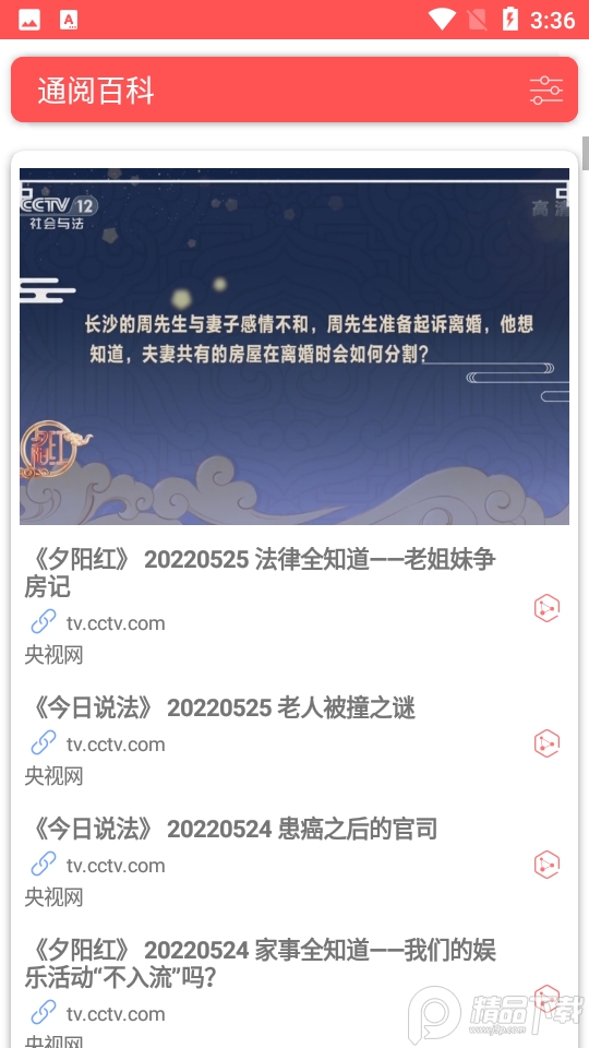 通阅百科下载手机版