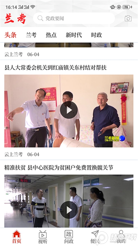 云上兰考苹果免费版