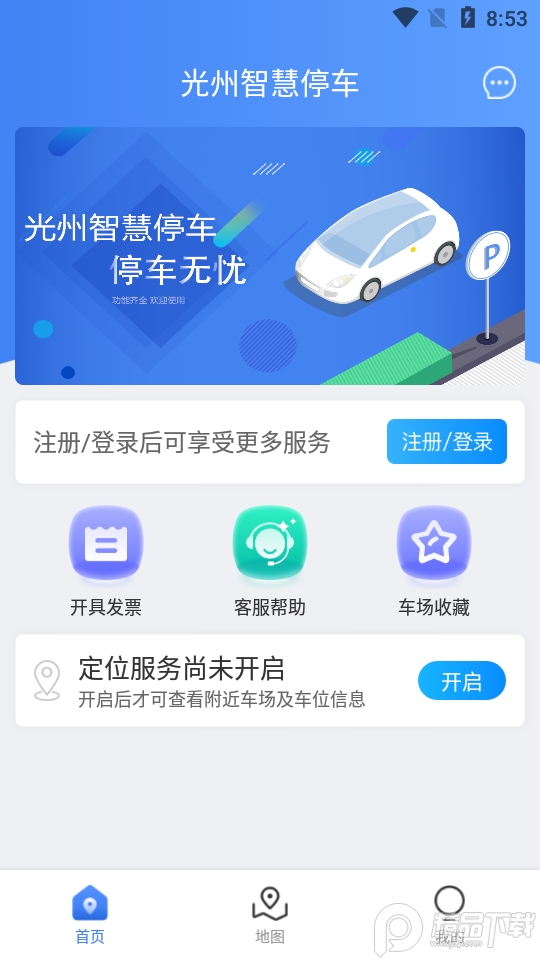 光州智慧停车苹果下载