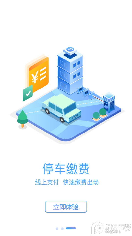 光州智慧停车苹果下载