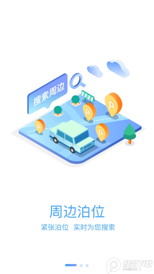 光州智慧停车苹果下载