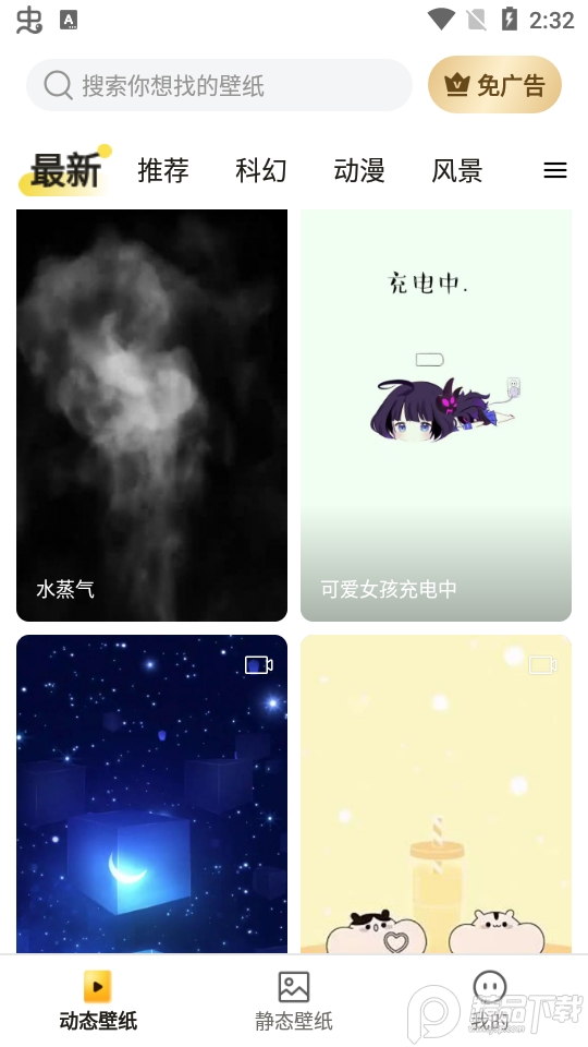 皮皮动态壁纸手机免费版下载