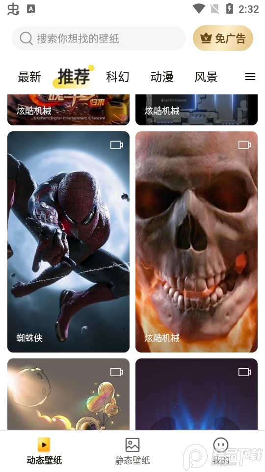 皮皮动态壁纸手机免费版下载