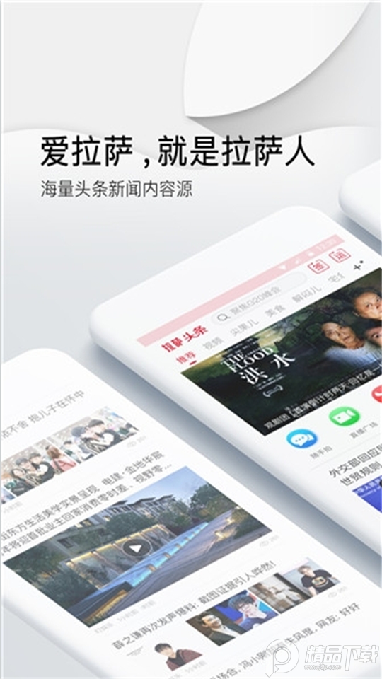 拉萨头条手机版下载安装